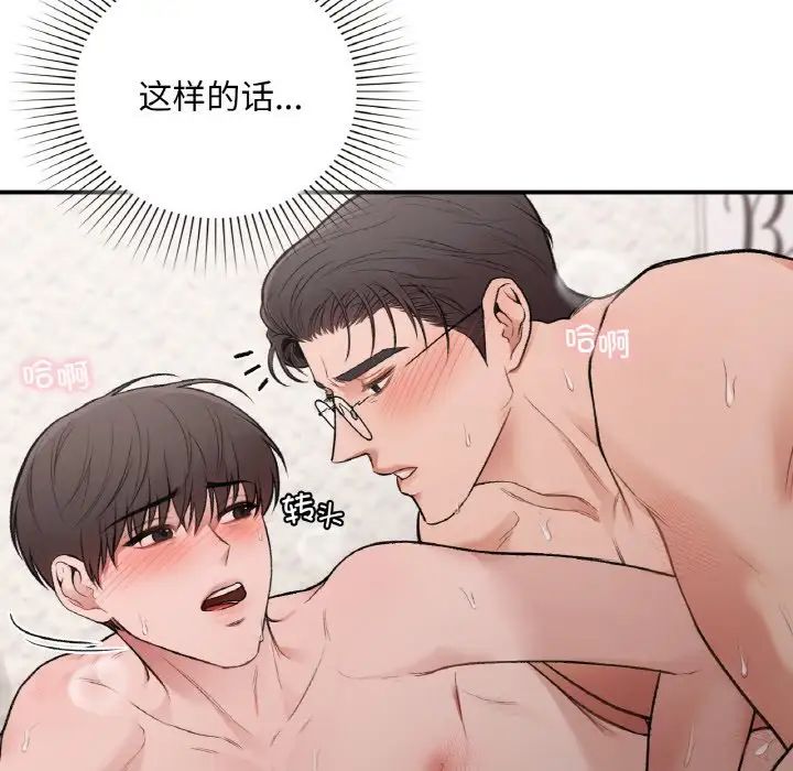 让我一见钟情的他第15话