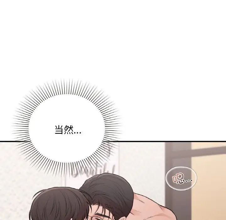 让我一见钟情的他第15话