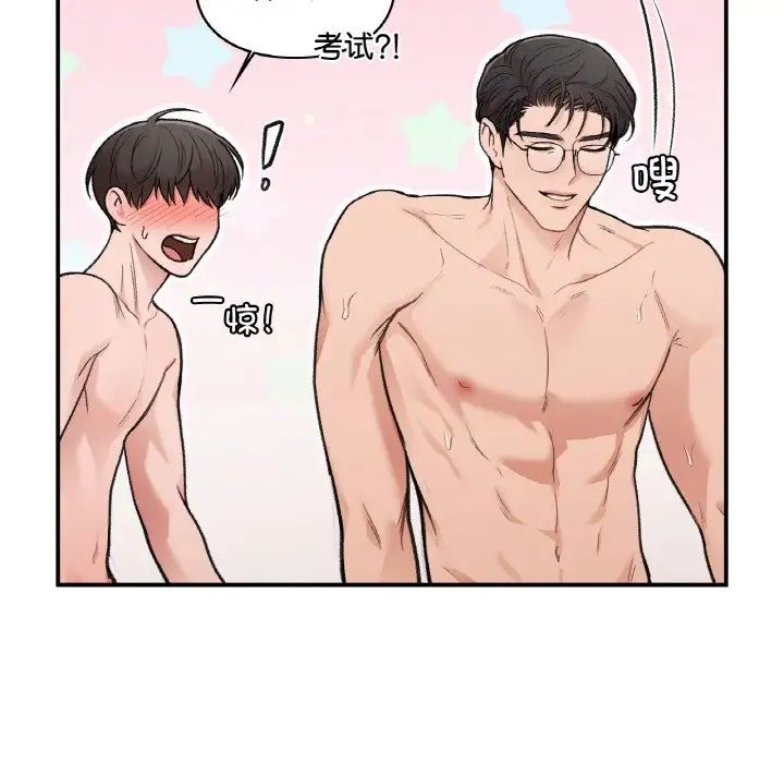 让我一见钟情的他第15话