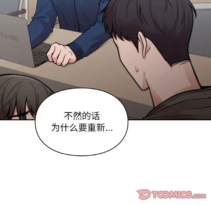 让我一见钟情的他第15话