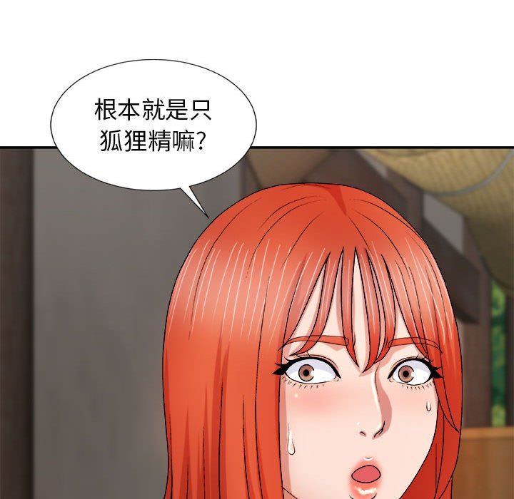 我体内的神君第12话