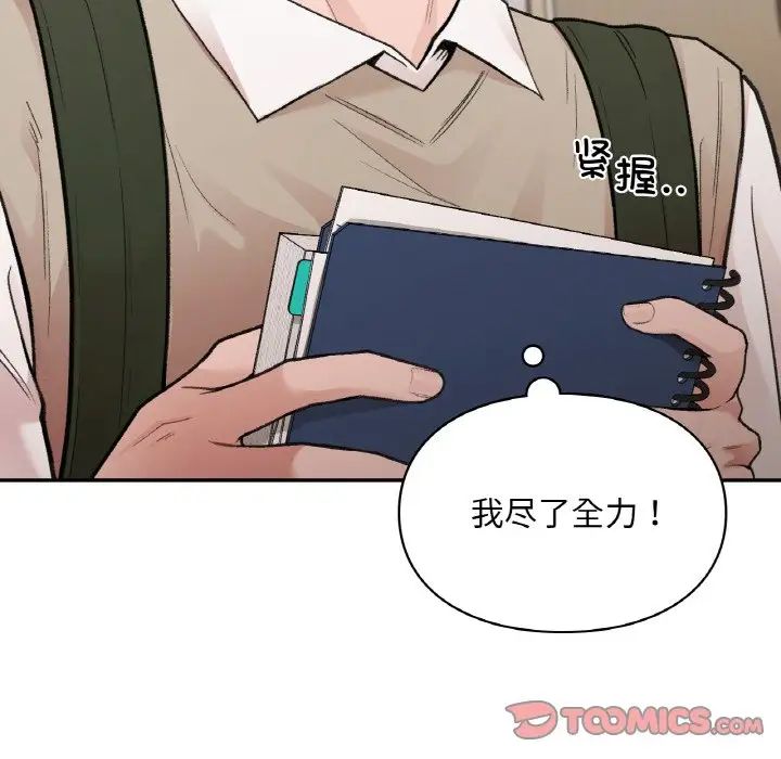 让我一见钟情的他第16话