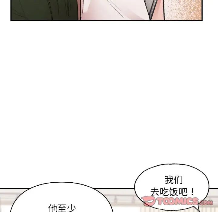 让我一见钟情的他第16话