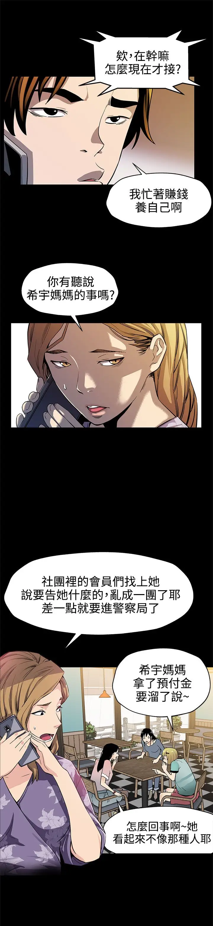 Momcafe第41话-杀到家门口的女人们