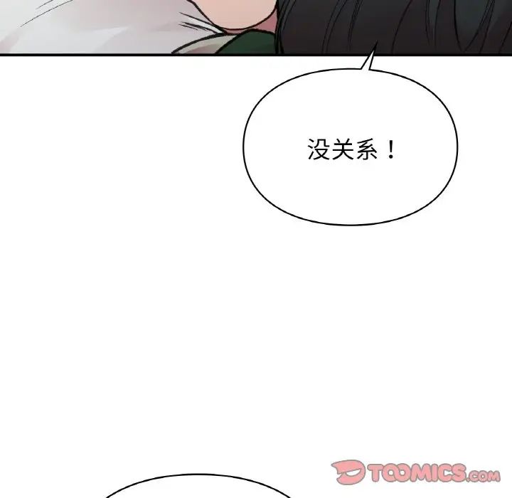 让我一见钟情的他第16话