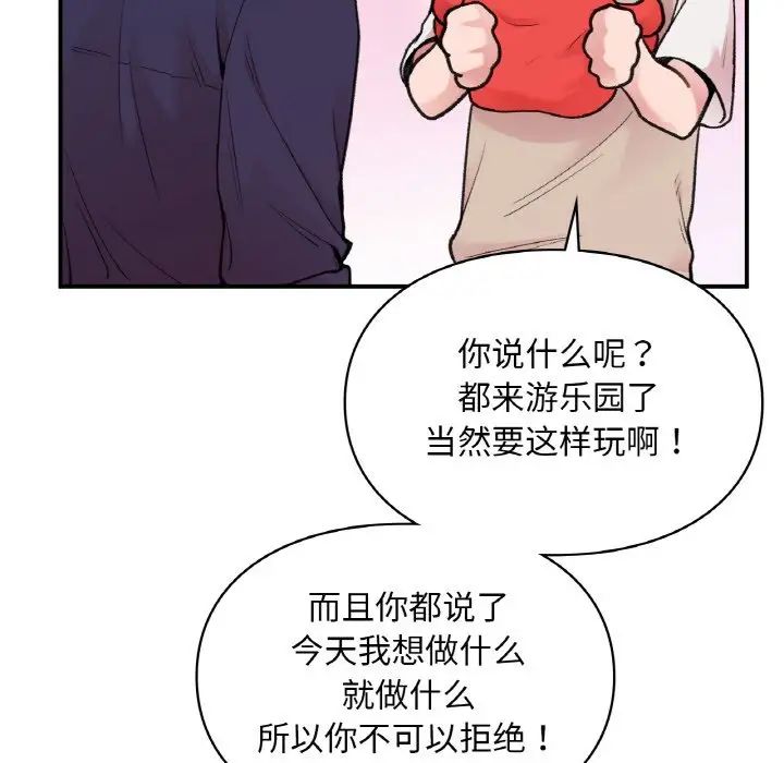 让我一见钟情的他第16话