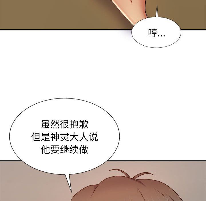 我體內的神君第12話