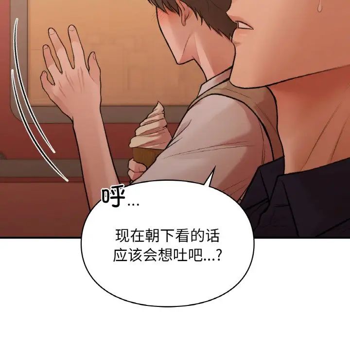 让我一见钟情的他第16話