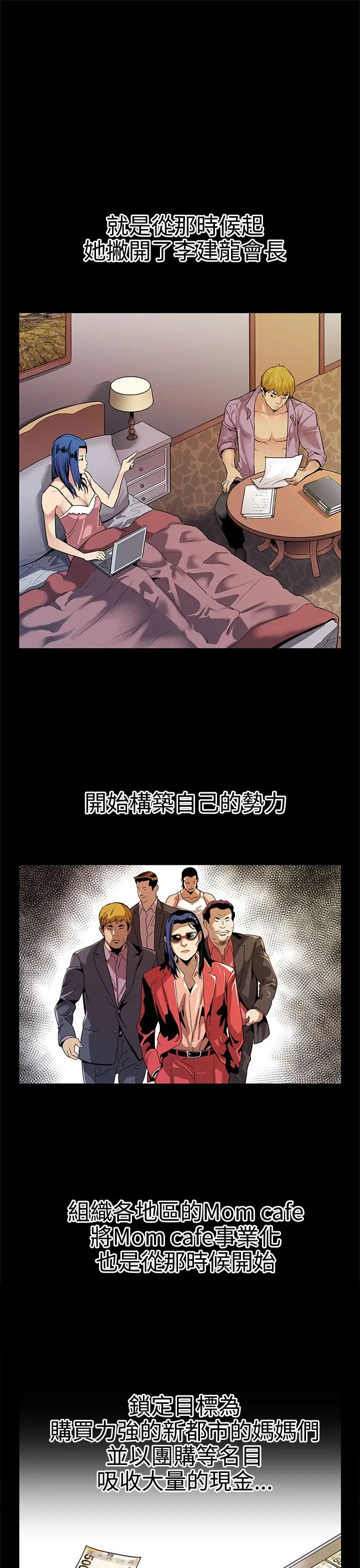 Momcafe第43话-到他死前,都要吃干抹净