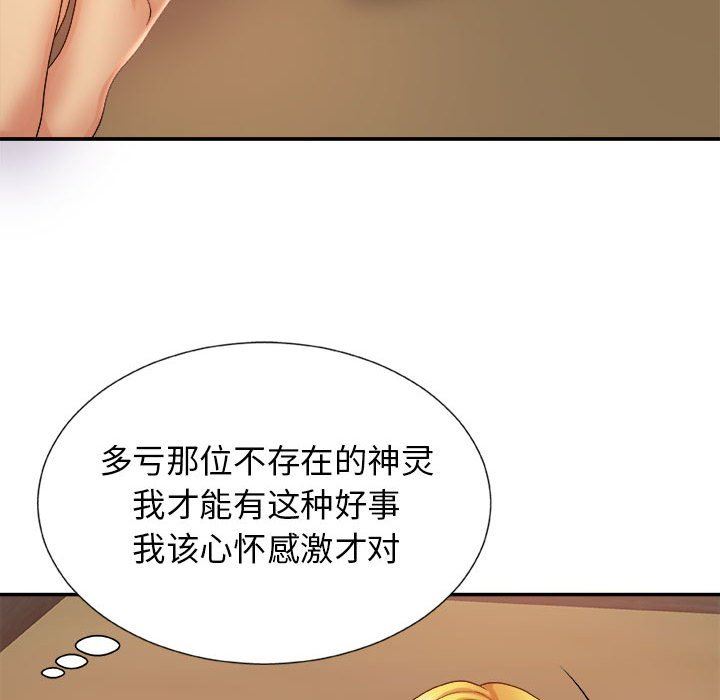 我体内的神君第13话