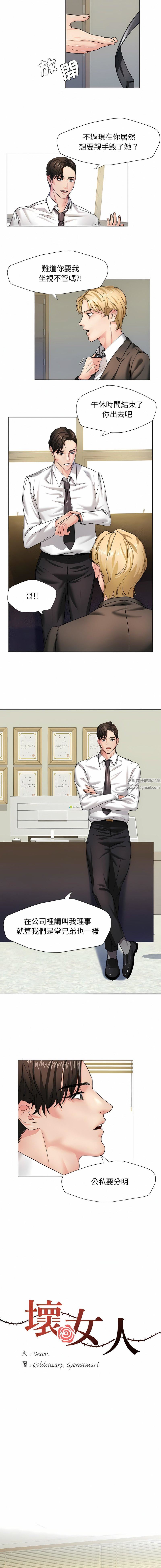 了不起的她第2話