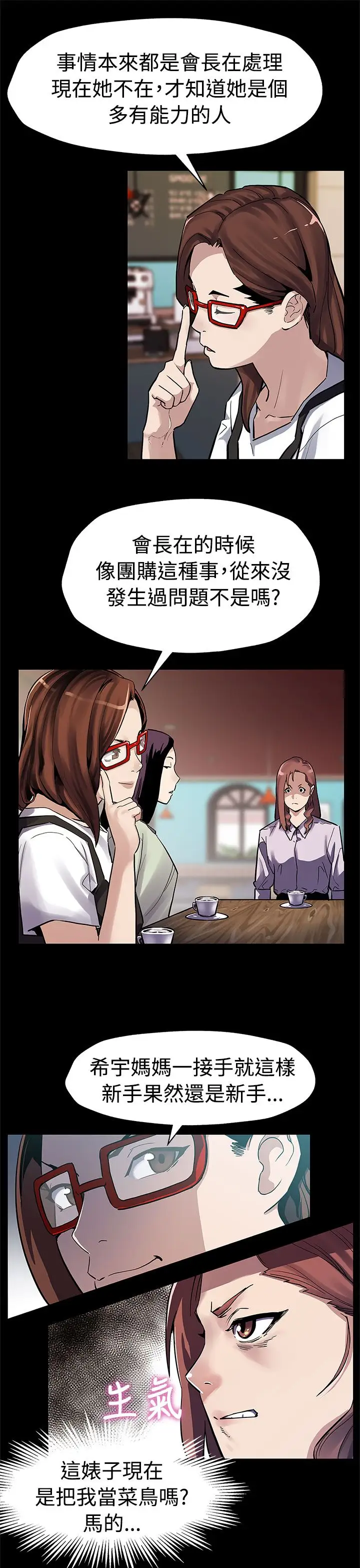 Momcafe第47话-会长的空位