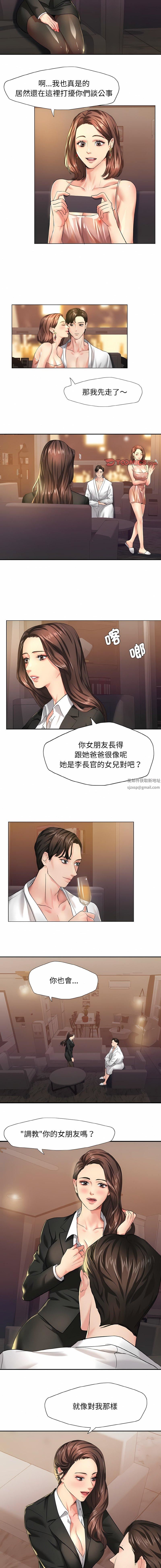 了不起的她第2话