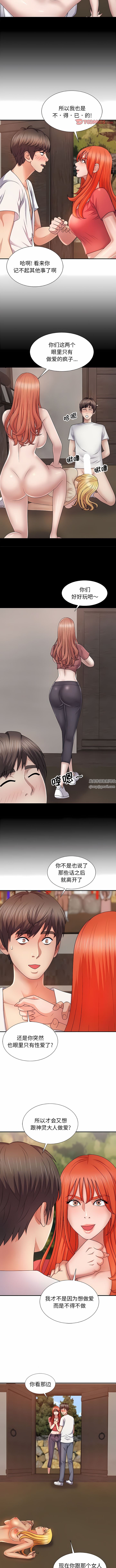 我体内的神君第14话