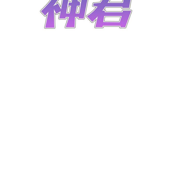 我体内的神君第15话