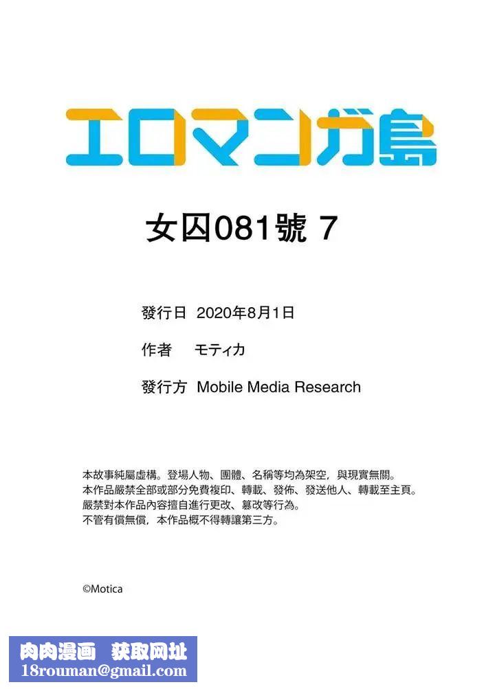 女囚081号第7话