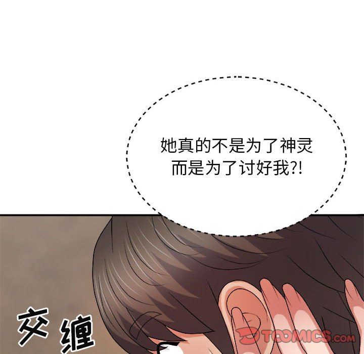 我体内的神君第15话