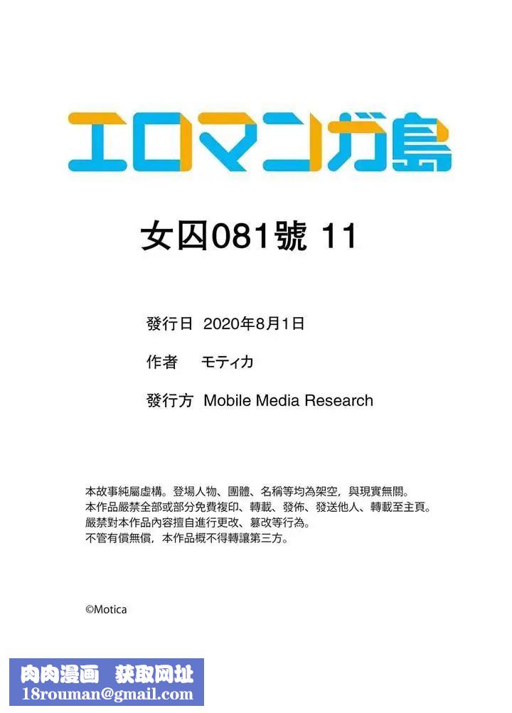 女囚081号第11话