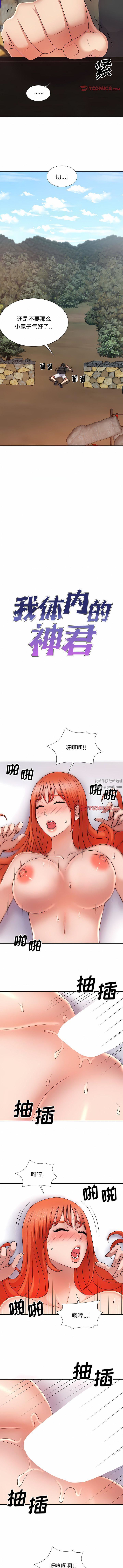 我體內的神君第16話