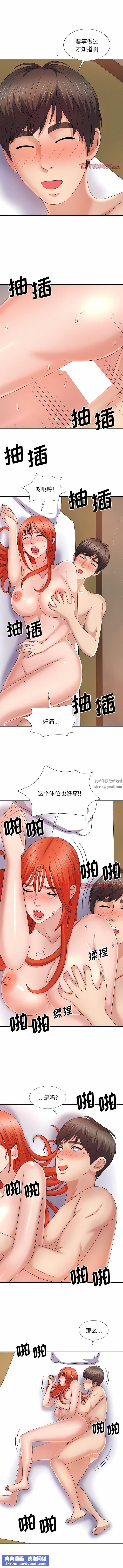 我体内的神君第16话