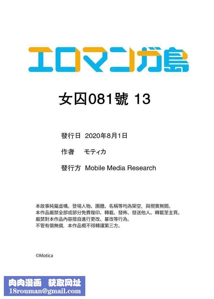 女囚081号第13话