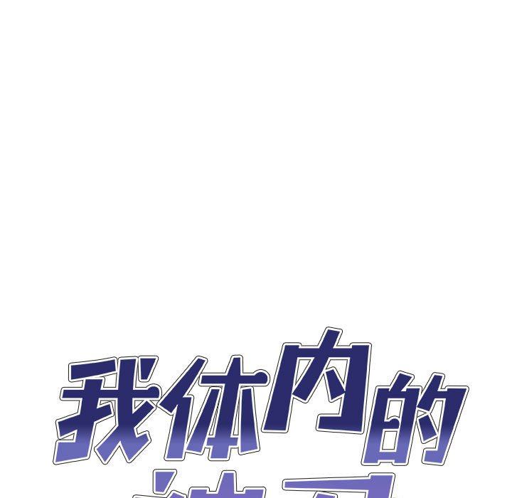 我体内的神君第17话