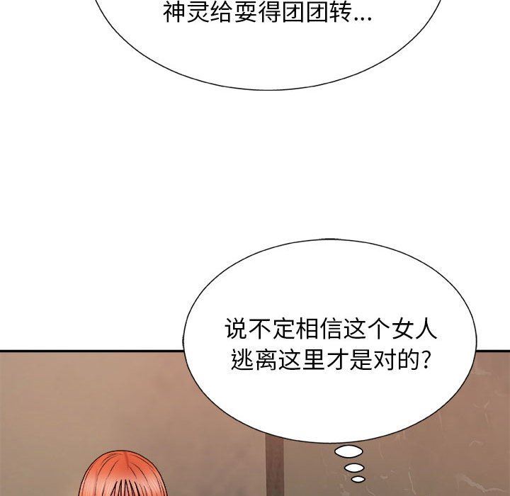 我体内的神君第17话