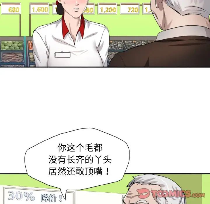 了不起的她第6话