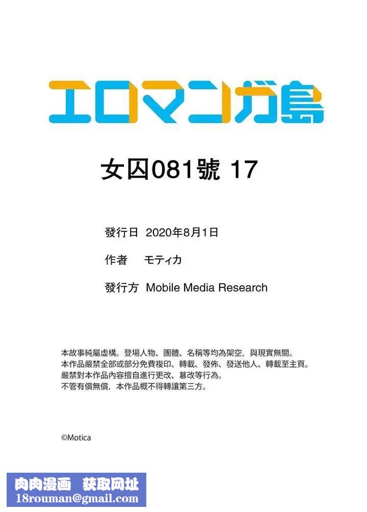 女囚081号第17话