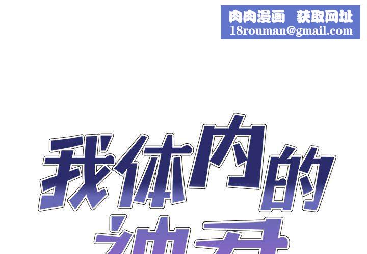 我体内的神君第19话