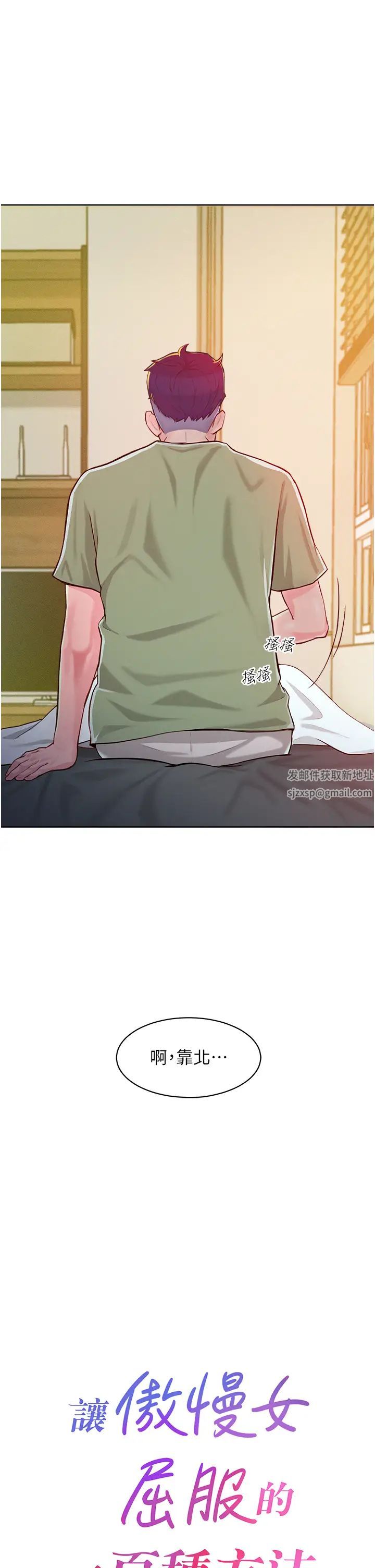 讓傲慢女屈服的一百種方法第1話-和「那女人」的重逢