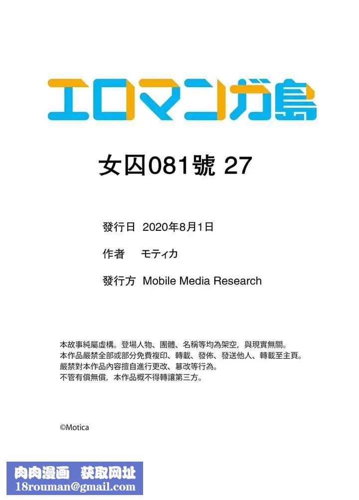 女囚081号第27话