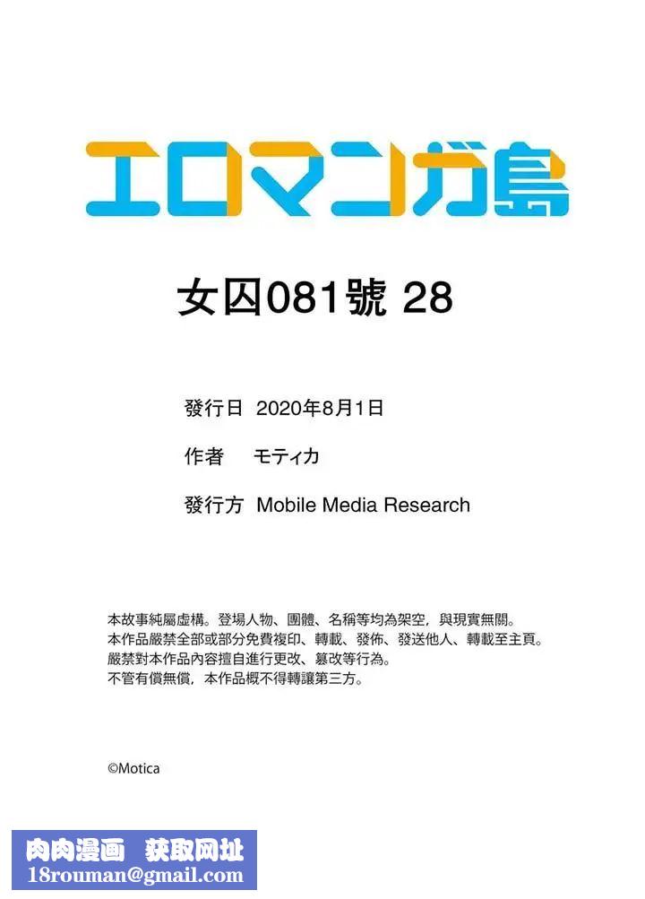 女囚081号第28话