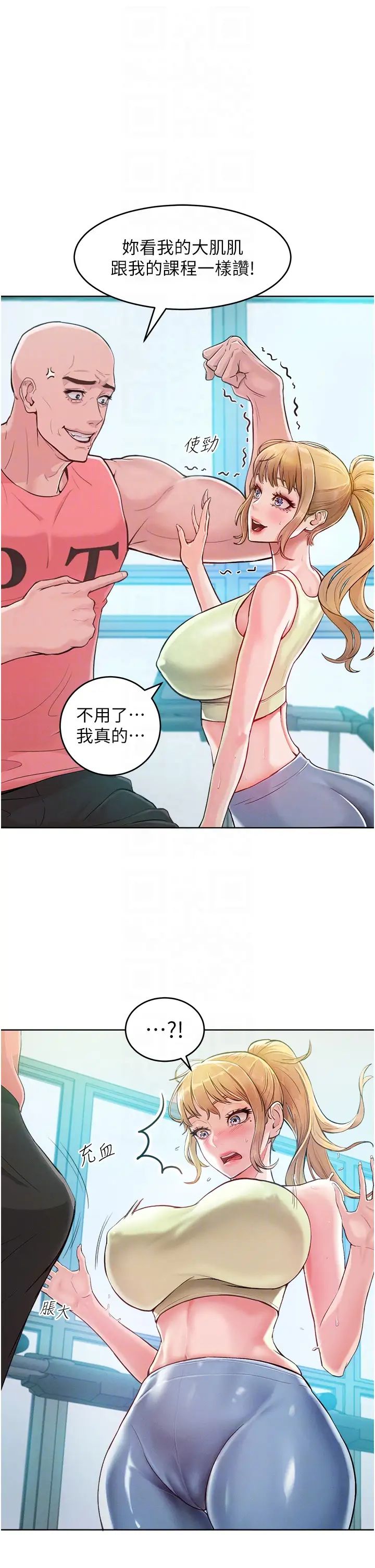 讓傲慢女屈服的一百種方法第2話-獵物上鉤