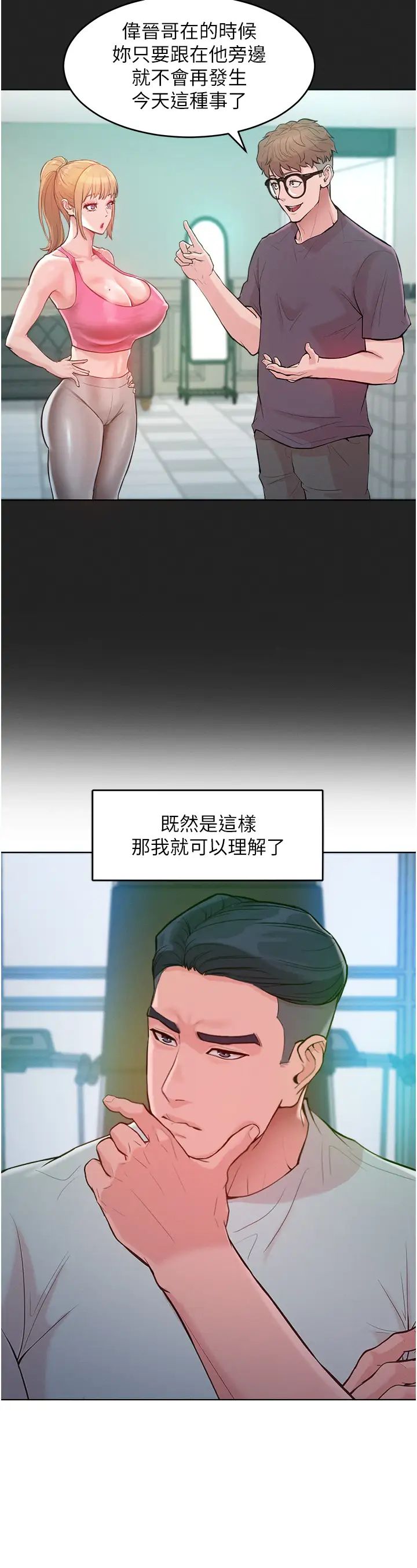 讓傲慢女屈服的一百種方法第2話-獵物上鉤