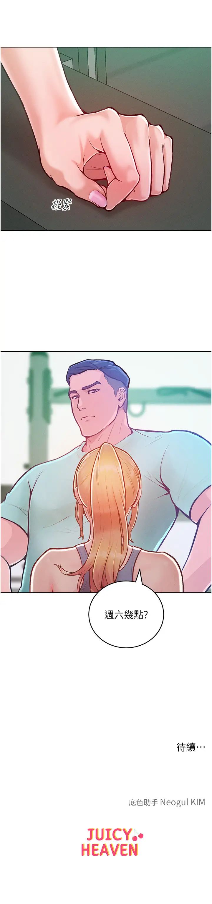 让傲慢女屈服的一百种方法第2话-猎物上钩