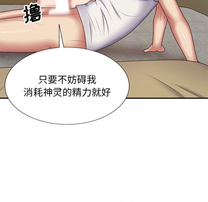 我体内的神君第19话