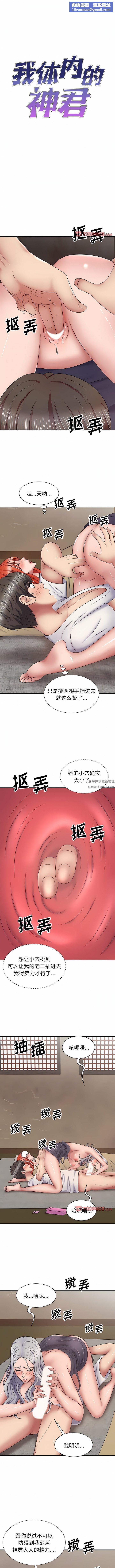 我体内的神君第20话