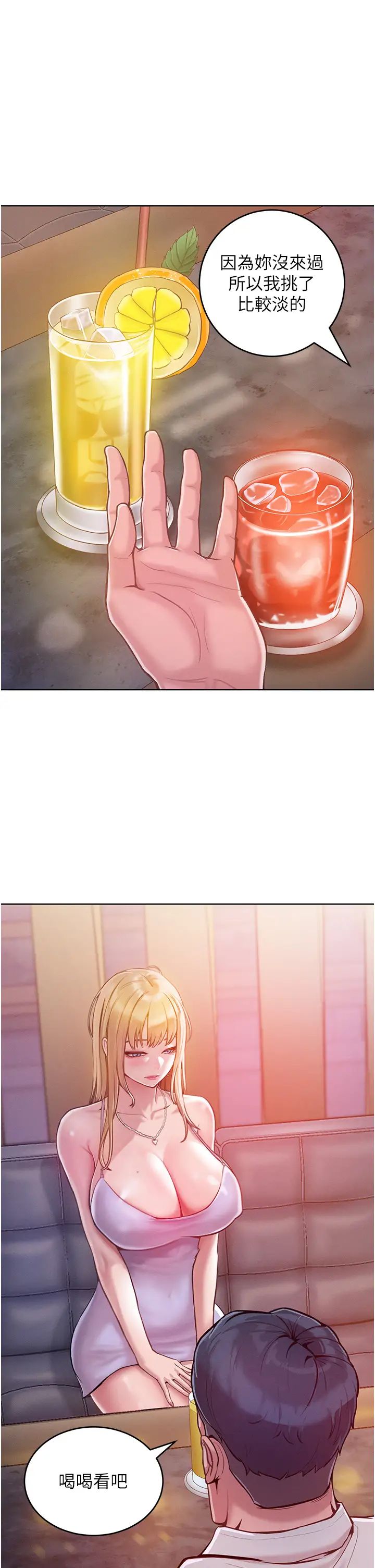 让傲慢女屈服的一百种方法第3话-融化女心的调情高手