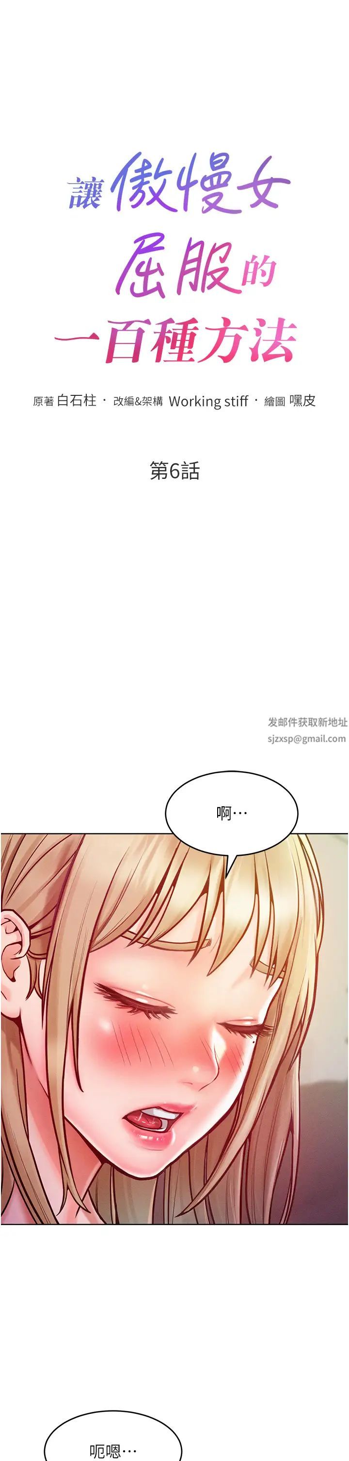 让傲慢女屈服的一百种方法第6话-朝妖艳贱货挥棒出击
