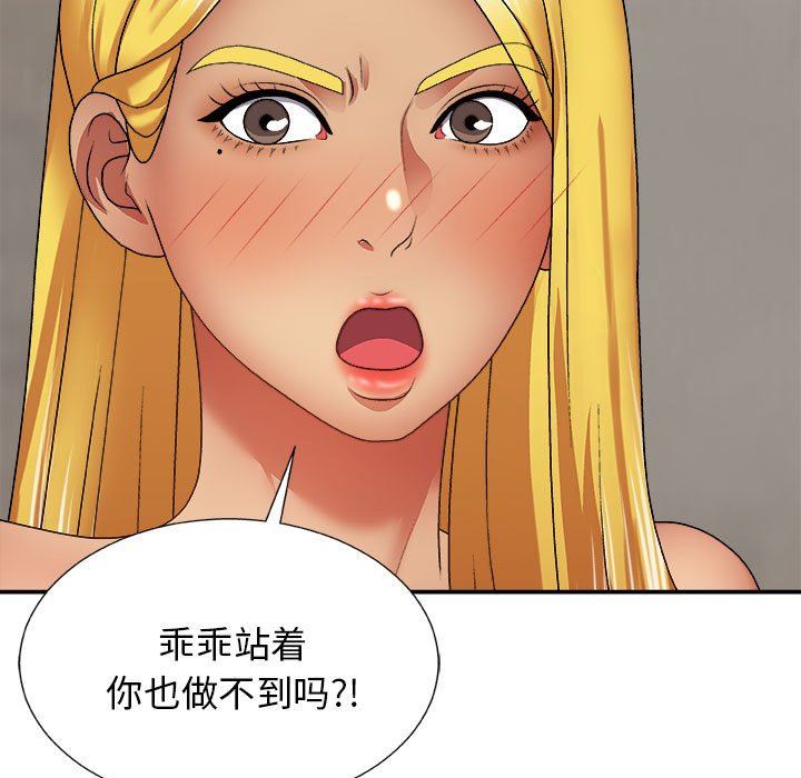 我体内的神君第23话