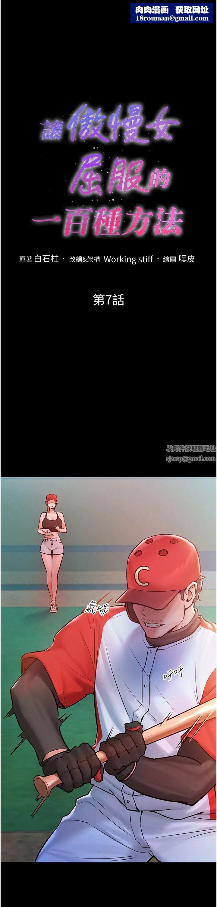 让傲慢女屈服的一百种方法第7话-我来动就好…你躺着别动!