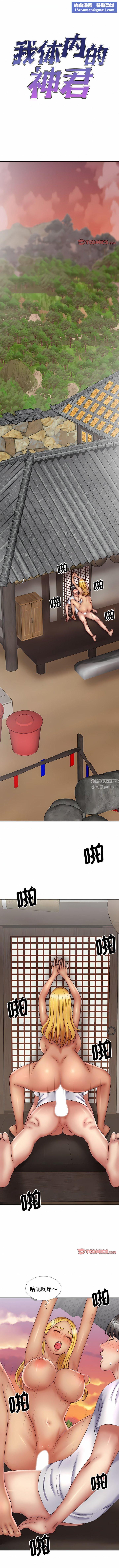 我体内的神君第24话