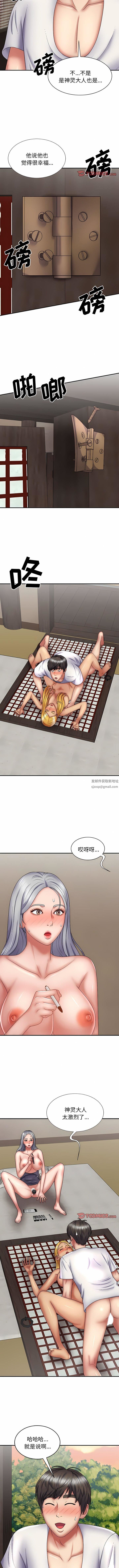 我體內的神君第24話