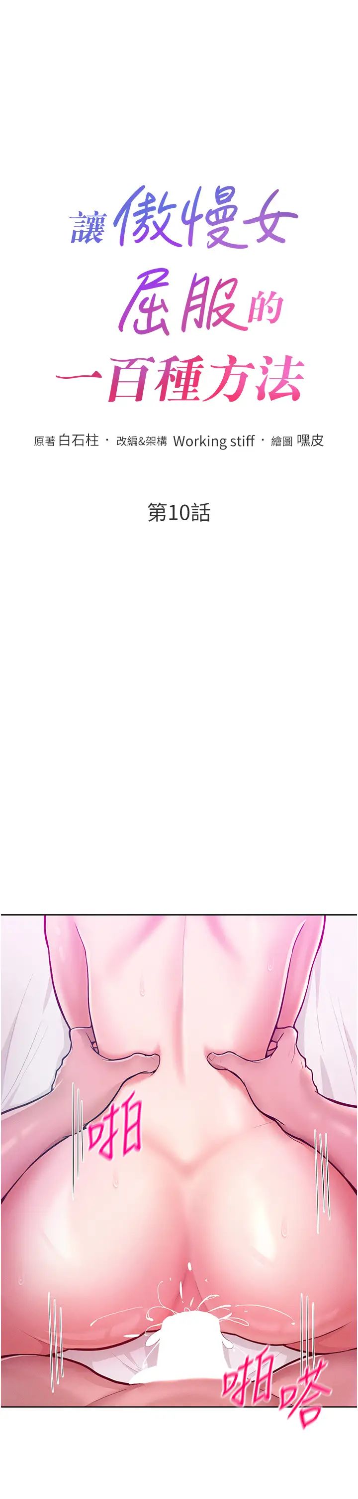 让傲慢女屈服的一百种方法第10话-原来我是M?!