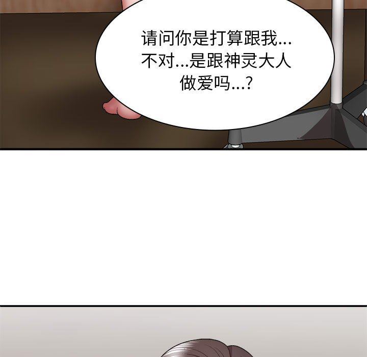 我体内的神君第25话