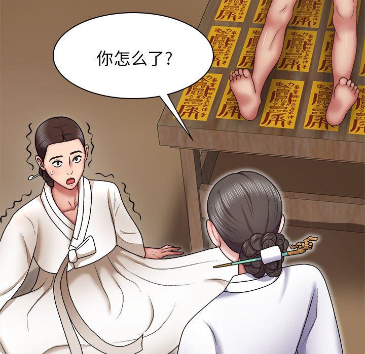 我体内的神君第25话