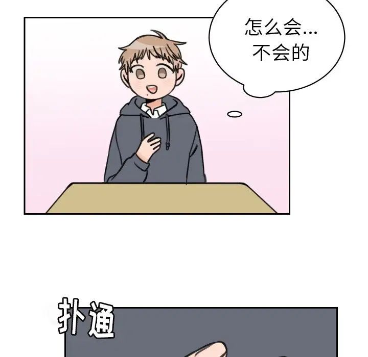 怦然心动第10话