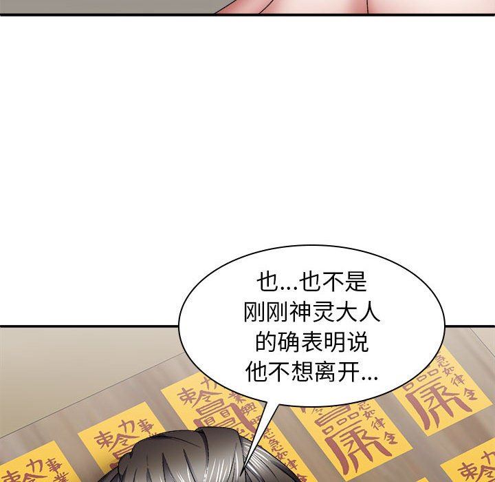 我体内的神君第25话