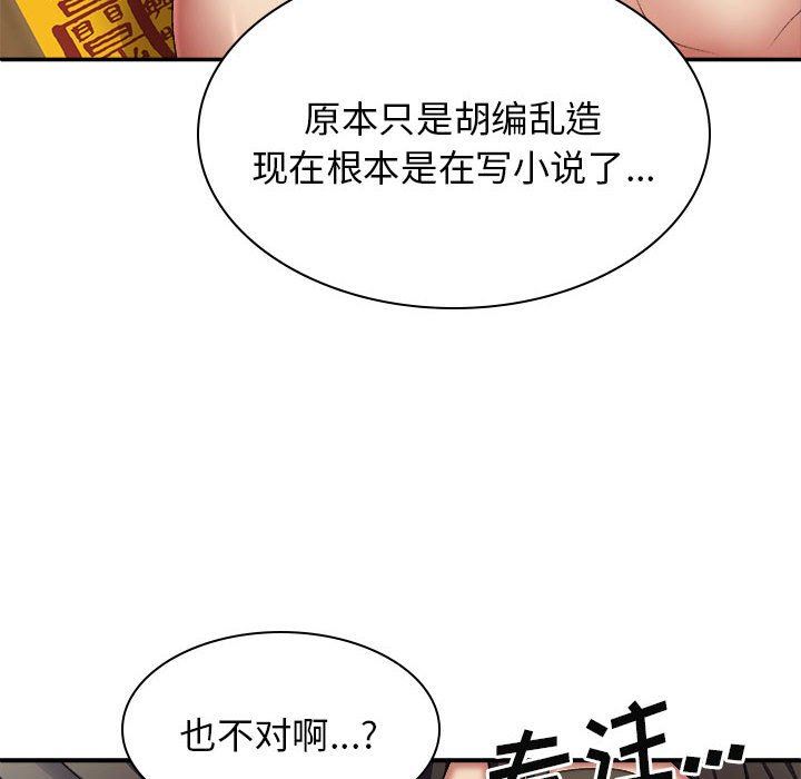 我体内的神君第25话